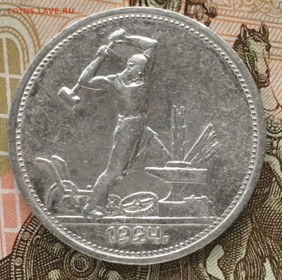 Один полтинник 1924 ТР - dnqGRQRPnqY