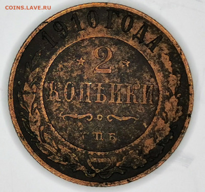 2 копейки спб 1910г - IMG_20210402_183055