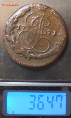 5 копеек 1771 г. ЕМ лысая, лёгкая, определение. - DSCF6480.JPG