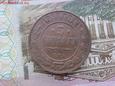 3 копейки 1914 спб до 22-00 мск 5.04.21г - IMG_0370