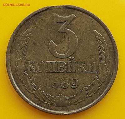Выкус 10 коп. 1990г., 1991М. - Выкус 3 коп. 1989г.(1)