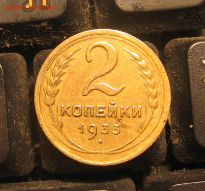 2 копейки 1928 - 2к1933р