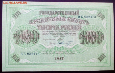 1000 руб 1917 г. свастика . До 6.04.2021 в 21-00 по мск - IMG_20210401_194941_822.JPG