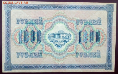 1000 руб 1917 г. свастика . До 6.04.2021 в 21-00 по мск - IMG_20210401_195006_402.JPG
