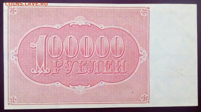 100000 руб 1921 год хорошая ! До 6.04.2012 в 21-00 по мск - IMG_20210401_193728_548.JPG
