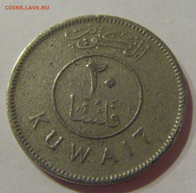 20 филс 1962 Кувейт (потертая) №1а 07.04.2021 22:00 МСК - CIMG8069.JPG