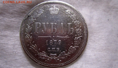 1 рубль 1879 г.  03-04-2021 г.в 22-00 мск - photoeditorsdk-export(473)