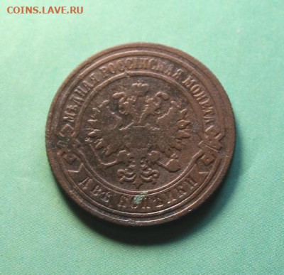 2 коп;1882г. спб.           05.04.21. 22:00. Моск. - МОНЕТЫ НА ПРОДАЖУ 02.04.21год 045.JPG