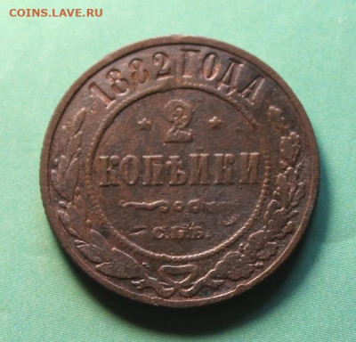 2 коп;1882г. спб.           05.04.21. 22:00. Моск. - МОНЕТЫ НА ПРОДАЖУ 02.04.21год 043.JPG