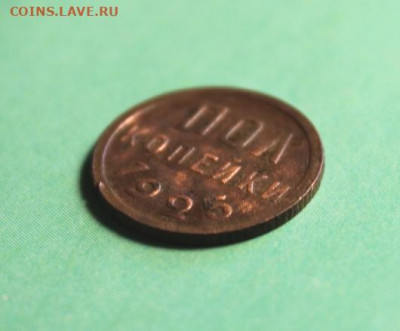 ПолКоп;1925г. НЭП.   05.04.21. 22:00. Моск. - МОНЕТЫ НА ПРОДАЖУ 02.04.21год 024.JPG