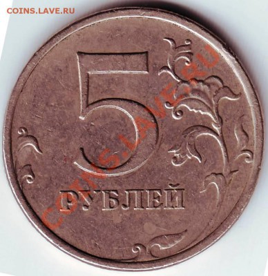5 Руб 2008 г ММД до 19.10.11г. в 19.00 - IMAGE0023.JPG