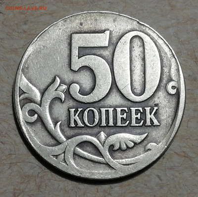 50 коп. 2014 г. чечевица? - IMG_20210402_214921