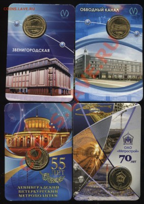 Набор метрожетонов 5шт(200 лет,Звенигородская.. 17.10  22-00 - 007