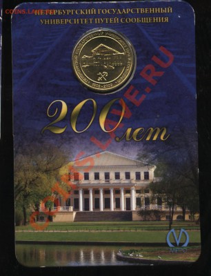 Набор метрожетонов 5шт(200 лет,Звенигородская.. 17.10  22-00 - 008