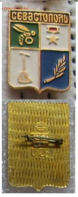 Значки гербы разные фикс по 20р - Krim_049_6.JPG