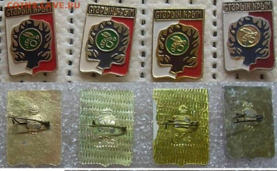 Значки гербы разные фикс по 20р - Krim_049_7.JPG