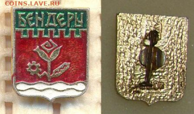 Значки гербы разные фикс по 30р - 1101