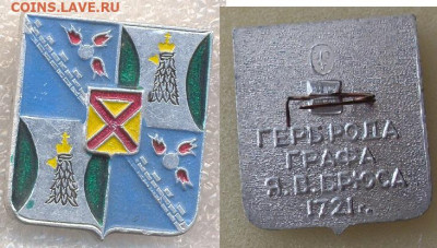 Значки гербы разные фикс по 30р - Герб рода графа Брюс