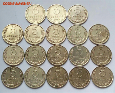 5коп.(1961÷91гг) (18шт) без повторов.  до 06-04-2021г. - Screenshot_2020-12-28-08-20-45-1