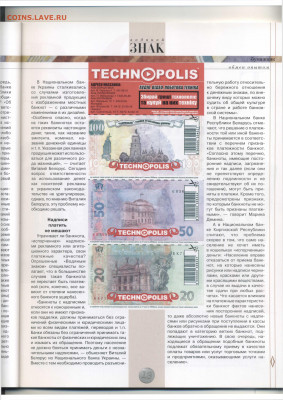 Статьи о бонах и бонистике из журнала "Водяной знак" - Vodyanoy_Znak_36-4_2006_April - 0004