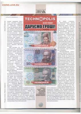 Статьи о бонах и бонистике из журнала "Водяной знак" - Vodyanoy_Znak_36-4_2006_April - 0003