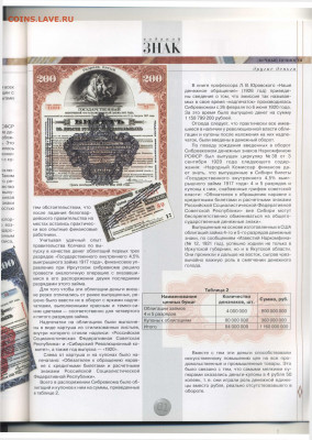 Статьи о бонах и бонистике из журнала "Водяной знак" - Vodyanoy_Znak_36-4_2006_April - 0009