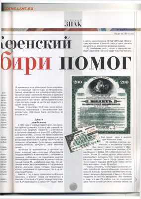 Статьи о бонах и бонистике из журнала "Водяной знак" - Vodyanoy_Znak_36-4_2006_April - 0007