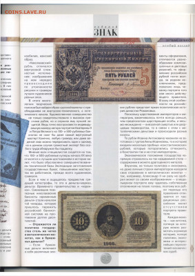 Статьи о бонах и бонистике из журнала "Водяной знак" - Vodyanoy_Znak_36-4_2006_April - 0013