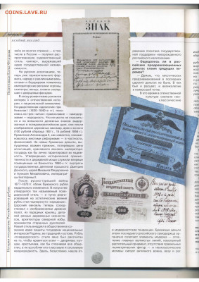 Статьи о бонах и бонистике из журнала "Водяной знак" - Vodyanoy_Znak_36-4_2006_April - 0012