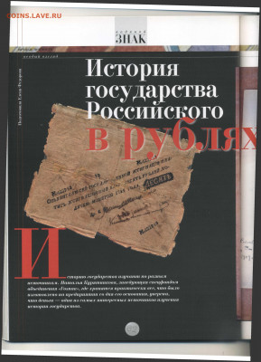 Статьи о бонах и бонистике из журнала "Водяной знак" - Vodyanoy_Znak_36-4_2006_April - 0010