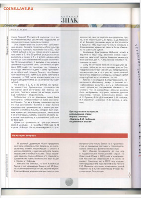 Статьи о бонах и бонистике из журнала "Водяной знак" - Vodyanoy_Znak_36-4_2006_April - 0016