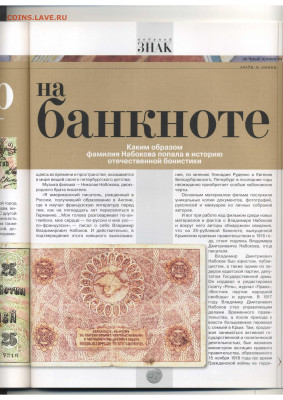 Статьи о бонах и бонистике из журнала "Водяной знак" - Vodyanoy_Znak_36-4_2006_April - 0015