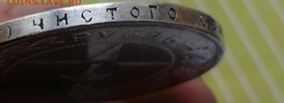 1 рубль 1922 год, вопрос подлинности. - IMG_20210403_104136