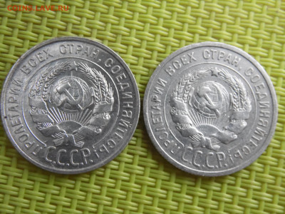 20 копеек 1924 и 1928 до 05.04 - SAM_3335.JPG