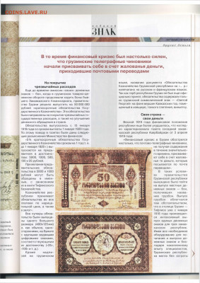 Статьи о бонах и бонистике из журнала "Водяной знак" - Vodyanoy_Znak_37-5_2006_May - 0067