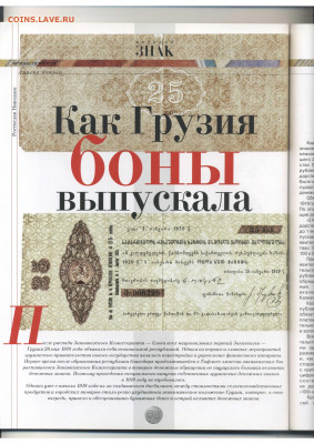 Статьи о бонах и бонистике из журнала "Водяной знак" - Vodyanoy_Znak_37-5_2006_May - 0066