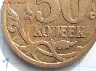 Редкие 50 коп 2007 М. Шт.4.11Б. До 5.04. В 21-00 МСК. - i (80)