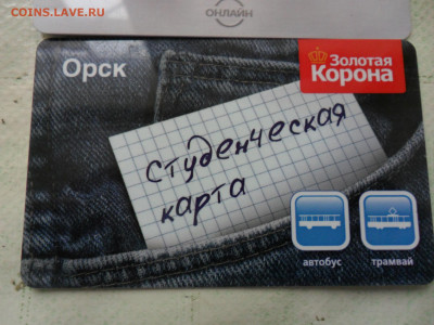 Транспортные карты России - SAM_0303.JPG