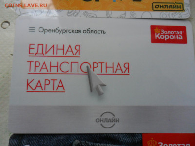 Транспортные карты России - SAM_0302.JPG