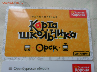 Транспортные карты России - SAM_0301.JPG
