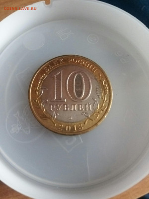 10 рублей Северная Осетия-Алания.Лавина.2013 г - IMG_20210315_135112_copy_1560x2080