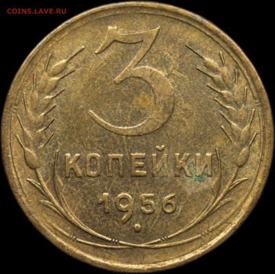 3 копейки 1956 до 07.04.2021 - 1