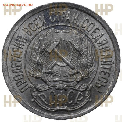 10 копеек 1923 MS 64 ННР до 08.04.2021 - 4