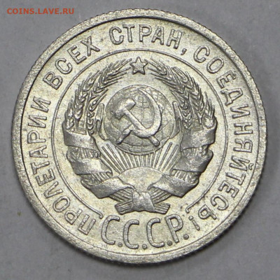 20 коп 1925 год штемп. блеск - 8.04.21 в 22.00 - я 014