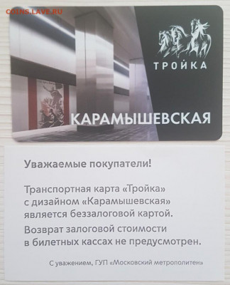 Новинки московского метро и ГУП "Мосгортранс" (проезд) - 20210403_110629