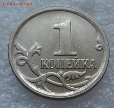 1 коп 2004 м шт.Б, 1 коп 2006м шт.5.11Б +бонусы до 05.03.21 - 20210403_110056-1