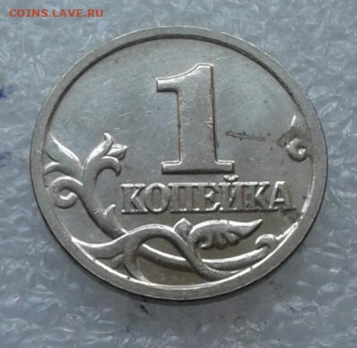 1 коп 2004 м шт.Б, 1 коп 2006м шт.5.11Б +бонусы до 05.03.21 - 20210403_105923-1