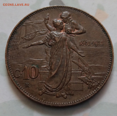 Италия 10 чентезимо 1911 50 лет государства до 22-00 06.04 - IMAG0901_2