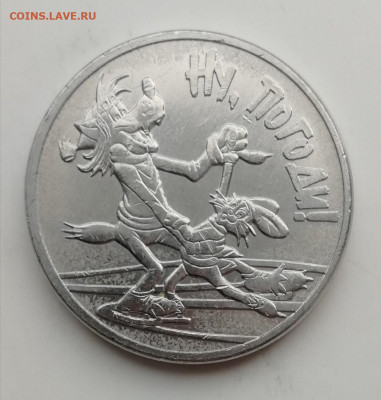 25 рублей Ну, Погоди – простые до 09.04.2021 - IMG_20210403_163202