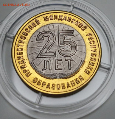 25 рублей 25 лет образования ПМР до 7.04 - 9WQdVN4TKX4